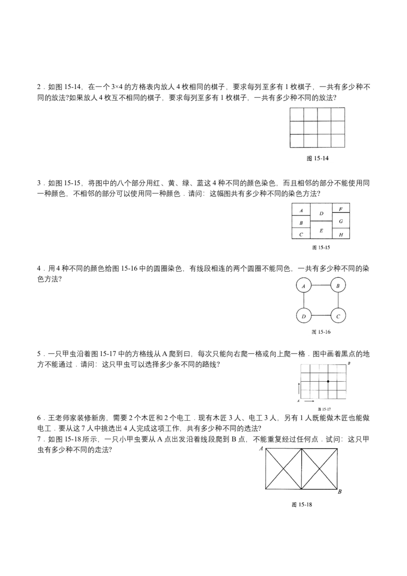第15讲加法原理与乘法原理_小学数学思维训练电子版举一反三奥数逻辑拓展专项图解强化_四年级_数学四年级（教师版+学生版，含详细解析）全国通用(24)份_学生版
