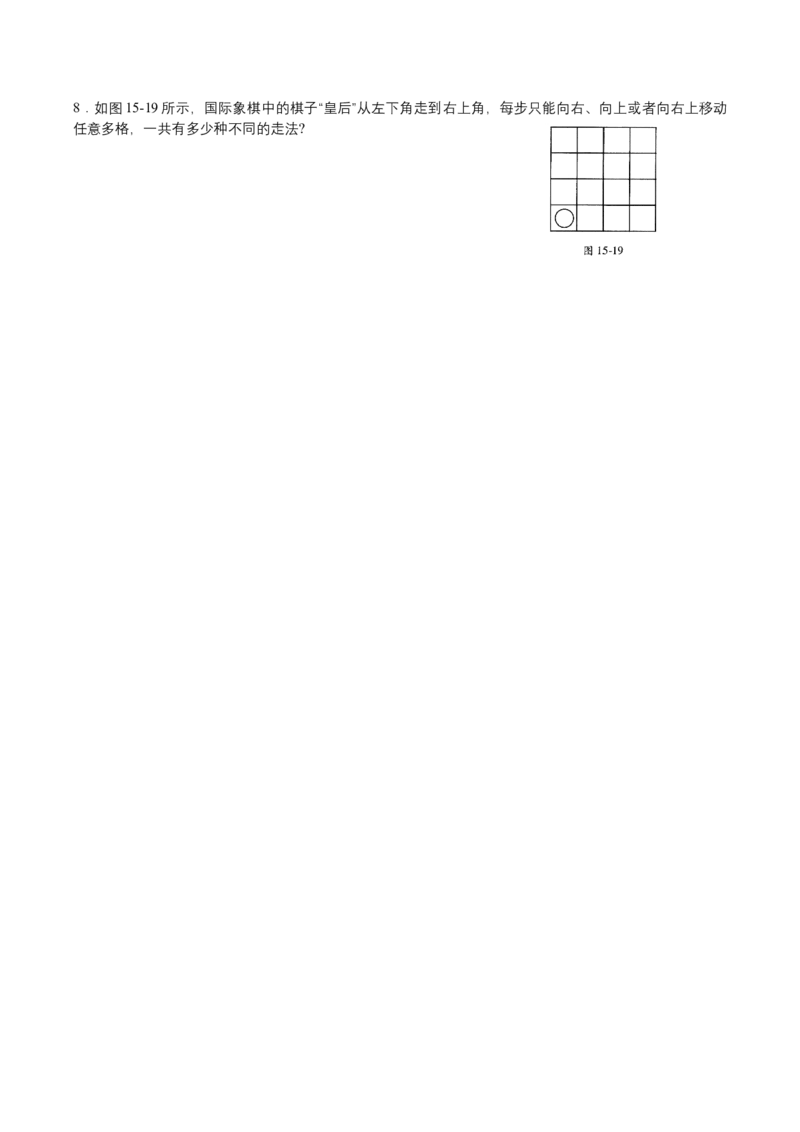 第15讲加法原理与乘法原理_小学数学思维训练电子版举一反三奥数逻辑拓展专项图解强化_四年级_数学四年级（教师版+学生版，含详细解析）全国通用(24)份_学生版