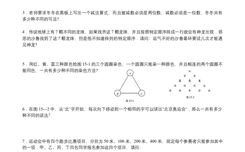 第15讲加法原理与乘法原理_小学数学思维训练电子版举一反三奥数逻辑拓展专项图解强化_四年级_数学四年级（教师版+学生版，含详细解析）全国通用(24)份_学生版