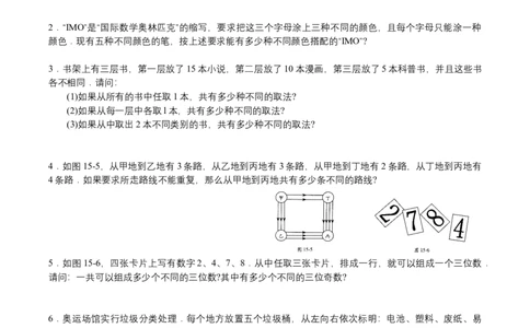 第15讲加法原理与乘法原理_小学数学思维训练电子版举一反三奥数逻辑拓展专项图解强化_四年级_数学四年级（教师版+学生版，含详细解析）全国通用(24)份_学生版
