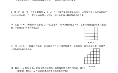 第15讲加法原理与乘法原理_小学数学思维训练电子版举一反三奥数逻辑拓展专项图解强化_四年级_数学四年级（教师版+学生版，含详细解析）全国通用(24)份_学生版