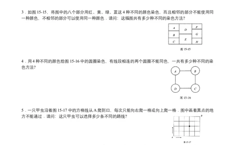 第15讲加法原理与乘法原理_小学数学思维训练电子版举一反三奥数逻辑拓展专项图解强化_四年级_数学四年级（教师版+学生版，含详细解析）全国通用(24)份_学生版