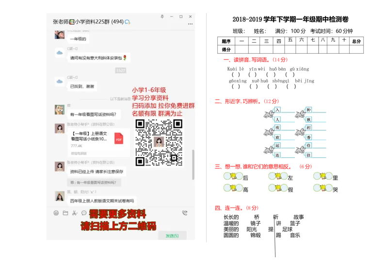 期中检测卷_一年级上下册资料_小学一年级学习资料-25年更新版_1-02、小学一年级语文下册_3-6-2-2、练习题、作业、专项、试卷_部编（人教）版_期中测试卷