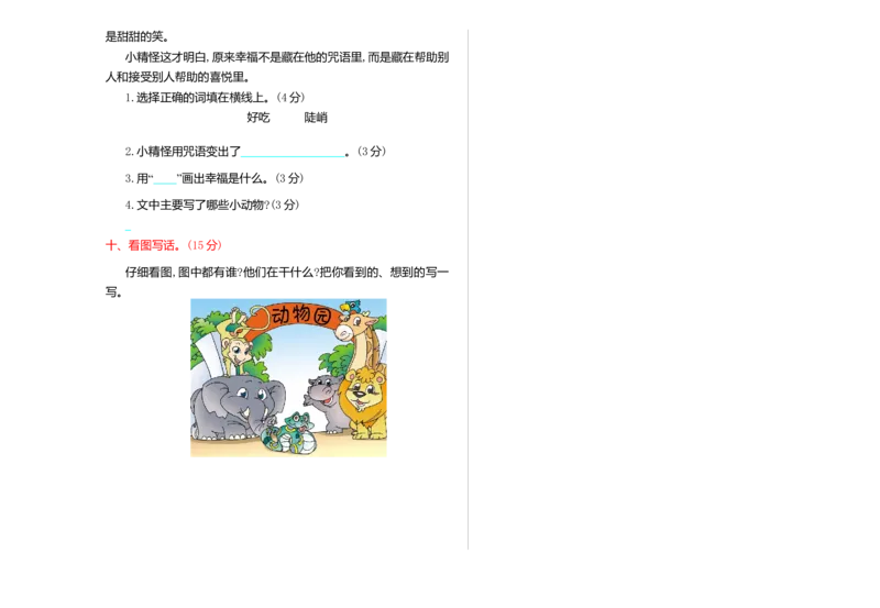 期中检测卷_一年级上下册资料_小学一年级学习资料-25年更新版_1-02、小学一年级语文下册_3-6-2-2、练习题、作业、专项、试卷_部编（人教）版_期中测试卷