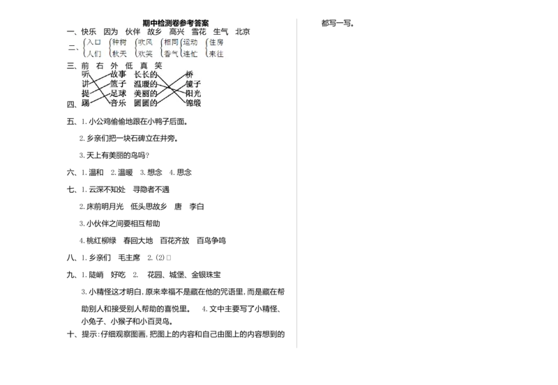 期中检测卷_一年级上下册资料_小学一年级学习资料-25年更新版_1-02、小学一年级语文下册_3-6-2-2、练习题、作业、专项、试卷_部编（人教）版_期中测试卷