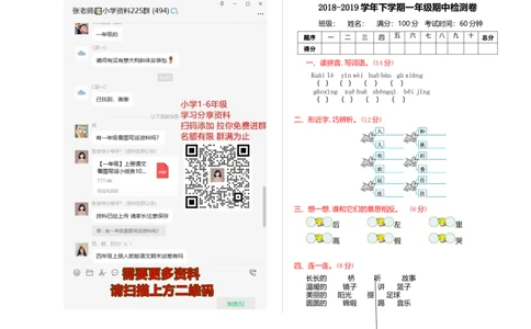 期中检测卷_一年级上下册资料_小学一年级学习资料-25年更新版_1-02、小学一年级语文下册_3-6-2-2、练习题、作业、专项、试卷_部编（人教）版_期中测试卷
