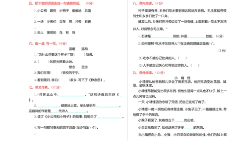 期中检测卷_一年级上下册资料_小学一年级学习资料-25年更新版_1-02、小学一年级语文下册_3-6-2-2、练习题、作业、专项、试卷_部编（人教）版_期中测试卷