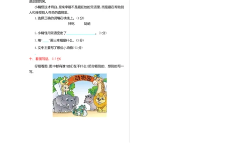 期中检测卷_一年级上下册资料_小学一年级学习资料-25年更新版_1-02、小学一年级语文下册_3-6-2-2、练习题、作业、专项、试卷_部编（人教）版_期中测试卷