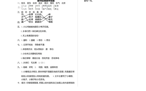 期中检测卷_一年级上下册资料_小学一年级学习资料-25年更新版_1-02、小学一年级语文下册_3-6-2-2、练习题、作业、专项、试卷_部编（人教）版_期中测试卷