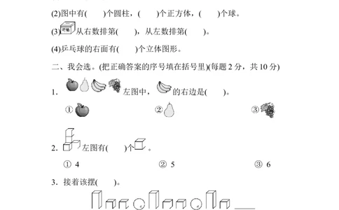 模块过关(3)几何、位置、钟表能力冲刺检测卷_一年级上下册资料_一年级上语数英上下册学习资料_3-6-3、小学一年级数学上册_人教版_6、专项练习