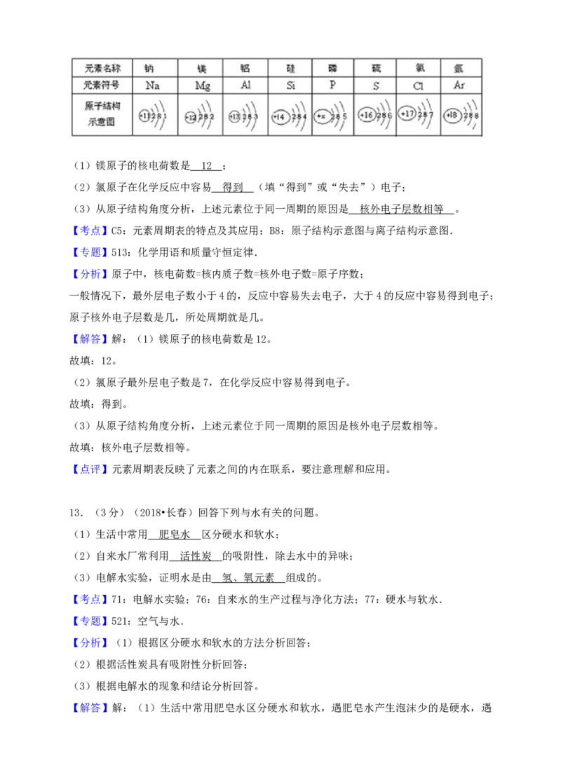 2018年吉林省长春市中考化学真题（解析卷）_吉林省长春市-历年中考真题_5-吉林省长春市-中考化学（2016-2025）