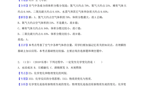 2018年吉林省长春市中考化学真题（解析卷）_吉林省长春市-历年中考真题_5-吉林省长春市-中考化学（2016-2025）