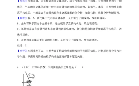 2018年吉林省长春市中考化学真题（解析卷）_吉林省长春市-历年中考真题_5-吉林省长春市-中考化学（2016-2025）