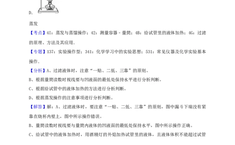 2018年吉林省长春市中考化学真题（解析卷）_吉林省长春市-历年中考真题_5-吉林省长春市-中考化学（2016-2025）
