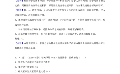 2018年吉林省长春市中考化学真题（解析卷）_吉林省长春市-历年中考真题_5-吉林省长春市-中考化学（2016-2025）