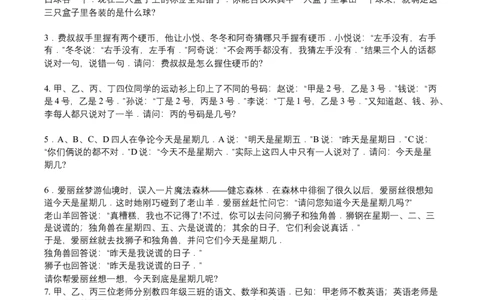 第24讲逻辑推理一_小学数学思维训练电子版举一反三奥数逻辑拓展专项图解强化_四年级_数学四年级（教师版+学生版，含详细解析）全国通用(24)份_学生版