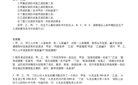 第24讲逻辑推理一_小学数学思维训练电子版举一反三奥数逻辑拓展专项图解强化_四年级_数学四年级（教师版+学生版，含详细解析）全国通用(24)份_学生版