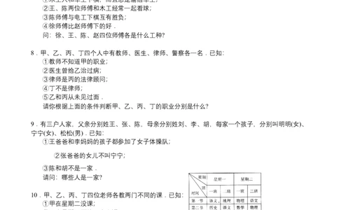 第24讲逻辑推理一_小学数学思维训练电子版举一反三奥数逻辑拓展专项图解强化_四年级_数学四年级（教师版+学生版，含详细解析）全国通用(24)份_学生版