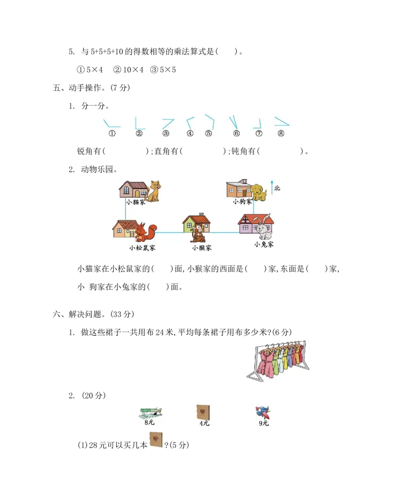 期末检测卷11_二年级上下册资料_二年级语数英上下册学习资料_3-7-3、小学二年级数学上册_青岛版_5、期末测试卷