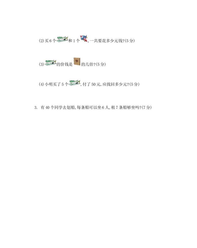 期末检测卷11_二年级上下册资料_二年级语数英上下册学习资料_3-7-3、小学二年级数学上册_青岛版_5、期末测试卷