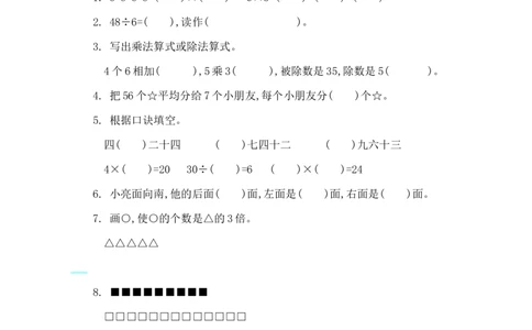 期末检测卷11_二年级上下册资料_二年级语数英上下册学习资料_3-7-3、小学二年级数学上册_青岛版_5、期末测试卷