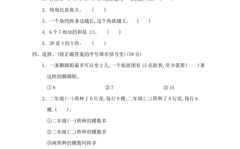 期末检测卷11_二年级上下册资料_二年级语数英上下册学习资料_3-7-3、小学二年级数学上册_青岛版_5、期末测试卷