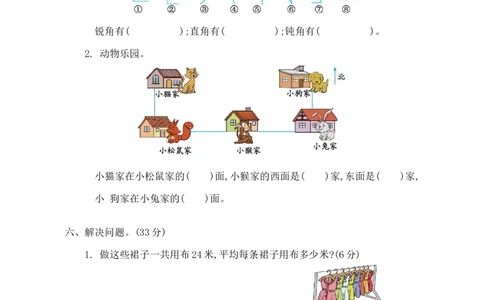 期末检测卷11_二年级上下册资料_二年级语数英上下册学习资料_3-7-3、小学二年级数学上册_青岛版_5、期末测试卷