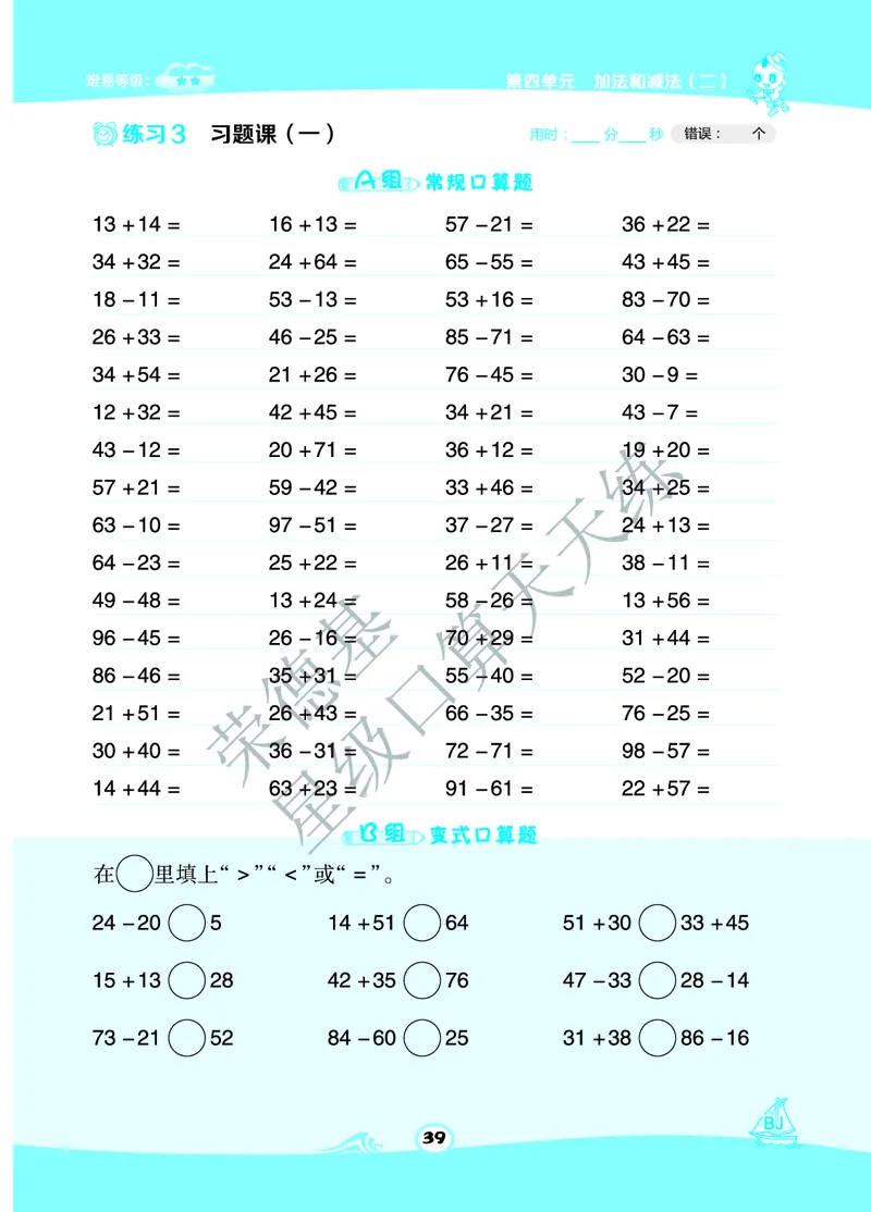 星级口算天天练一年级下册数学北京版B部分_小学数学口算竖式脱式计算应用题一二三四五六年级上下册电_小学数学口算题库电子版（1-6）_小学数学口算一年级