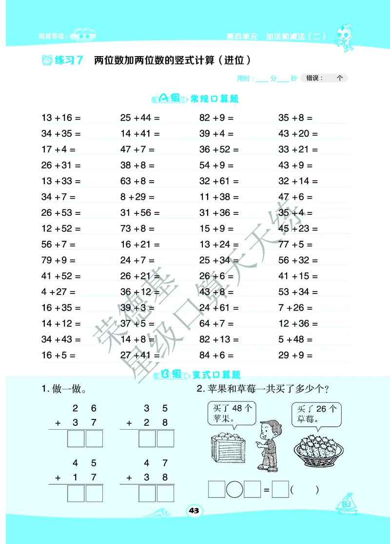 星级口算天天练一年级下册数学北京版B部分_小学数学口算竖式脱式计算应用题一二三四五六年级上下册电_小学数学口算题库电子版（1-6）_小学数学口算一年级