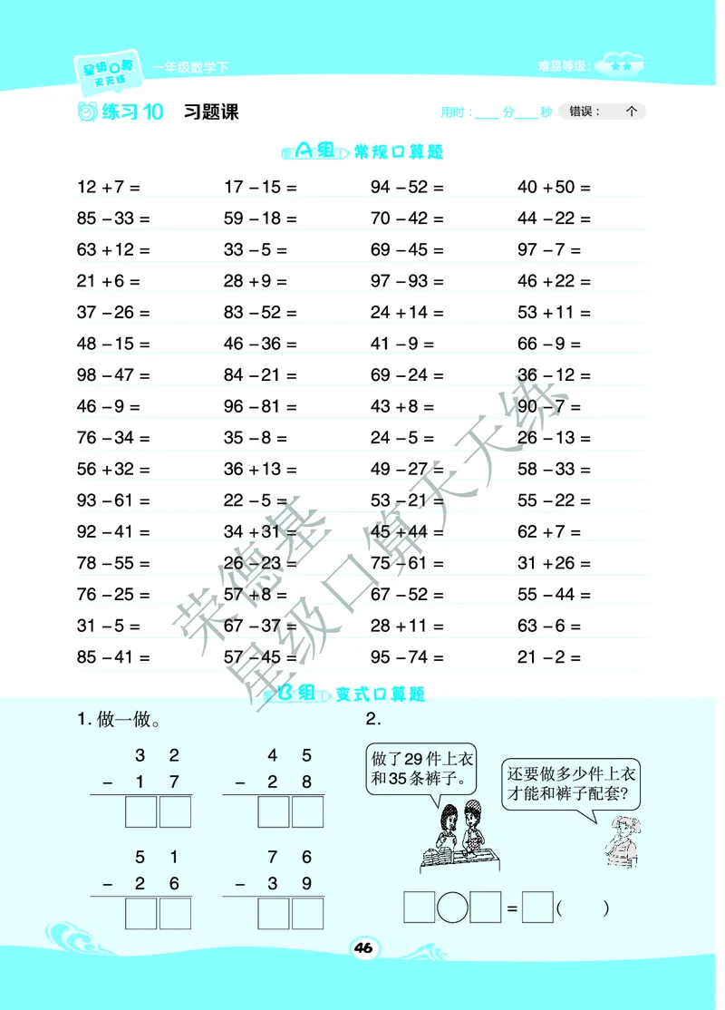 星级口算天天练一年级下册数学北京版B部分_小学数学口算竖式脱式计算应用题一二三四五六年级上下册电_小学数学口算题库电子版（1-6）_小学数学口算一年级