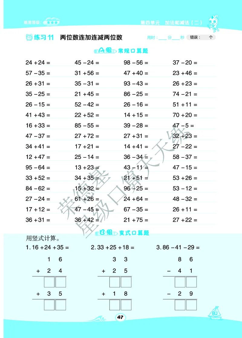 星级口算天天练一年级下册数学北京版B部分_小学数学口算竖式脱式计算应用题一二三四五六年级上下册电_小学数学口算题库电子版（1-6）_小学数学口算一年级