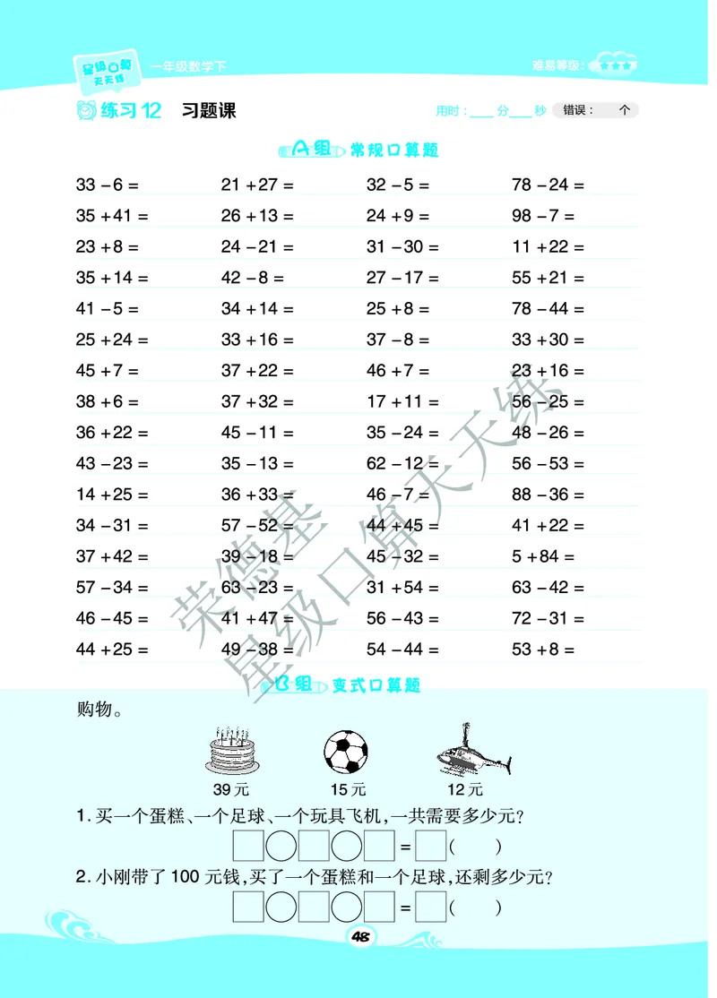 星级口算天天练一年级下册数学北京版B部分_小学数学口算竖式脱式计算应用题一二三四五六年级上下册电_小学数学口算题库电子版（1-6）_小学数学口算一年级
