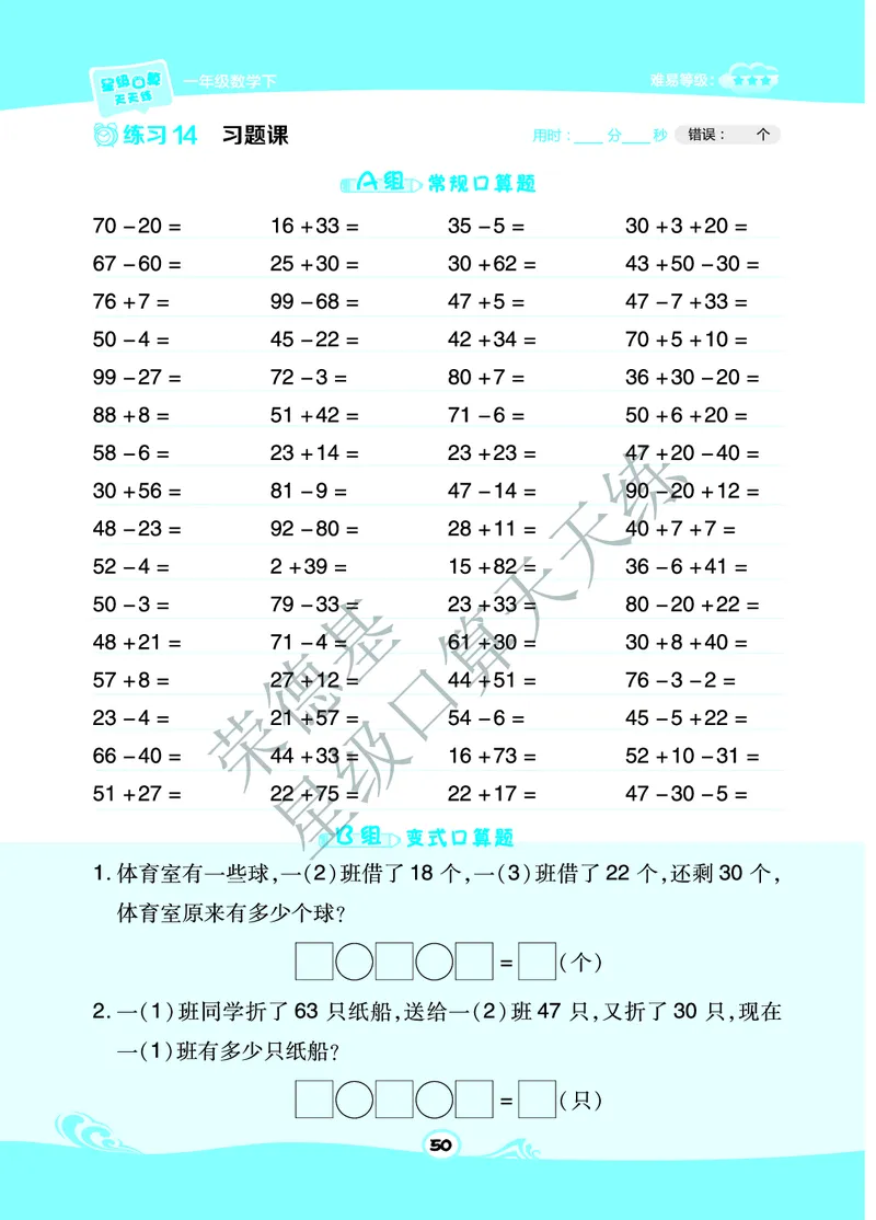 星级口算天天练一年级下册数学北京版B部分_小学数学口算竖式脱式计算应用题一二三四五六年级上下册电_小学数学口算题库电子版（1-6）_小学数学口算一年级