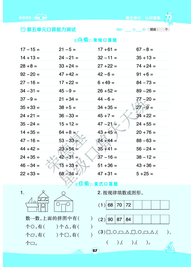 星级口算天天练一年级下册数学北京版B部分_小学数学口算竖式脱式计算应用题一二三四五六年级上下册电_小学数学口算题库电子版（1-6）_小学数学口算一年级