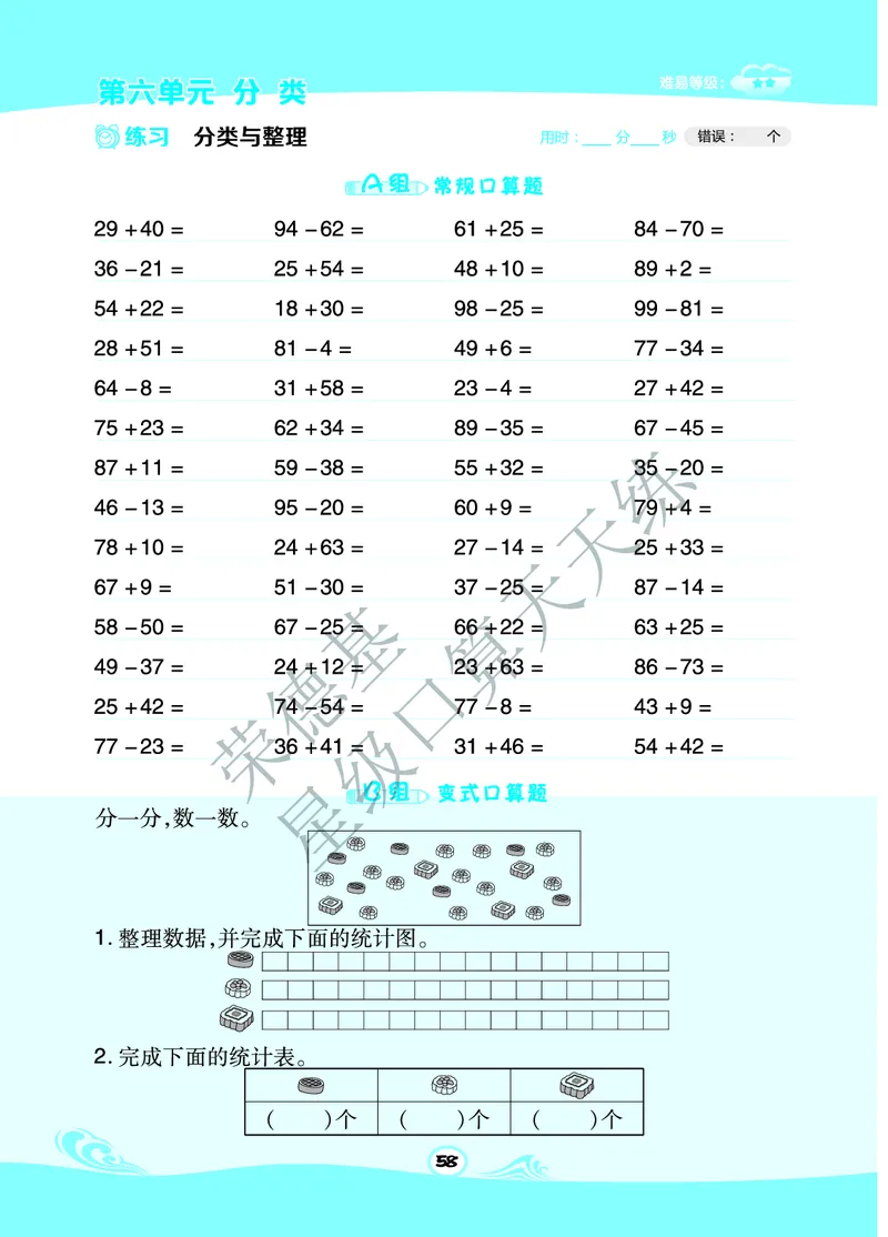 星级口算天天练一年级下册数学北京版B部分_小学数学口算竖式脱式计算应用题一二三四五六年级上下册电_小学数学口算题库电子版（1-6）_小学数学口算一年级