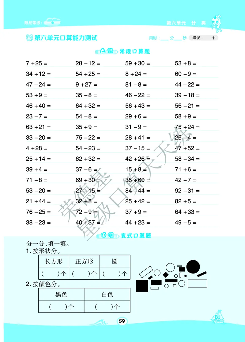 星级口算天天练一年级下册数学北京版B部分_小学数学口算竖式脱式计算应用题一二三四五六年级上下册电_小学数学口算题库电子版（1-6）_小学数学口算一年级