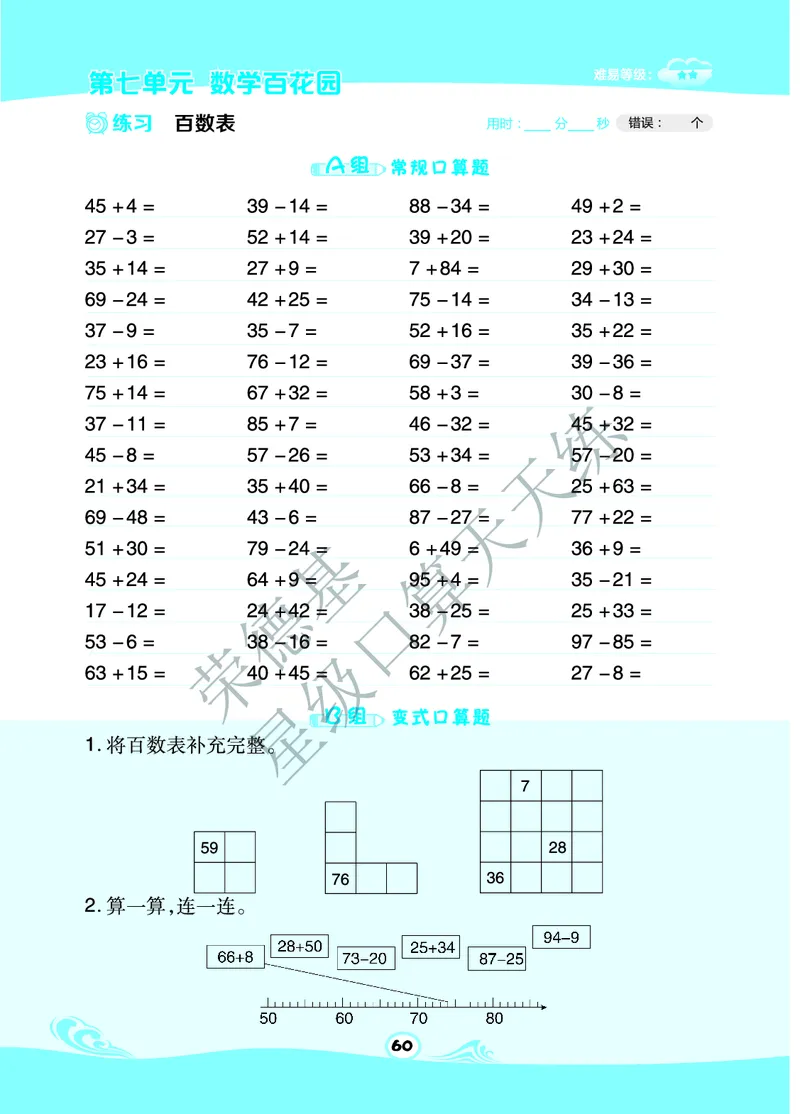 星级口算天天练一年级下册数学北京版B部分_小学数学口算竖式脱式计算应用题一二三四五六年级上下册电_小学数学口算题库电子版（1-6）_小学数学口算一年级
