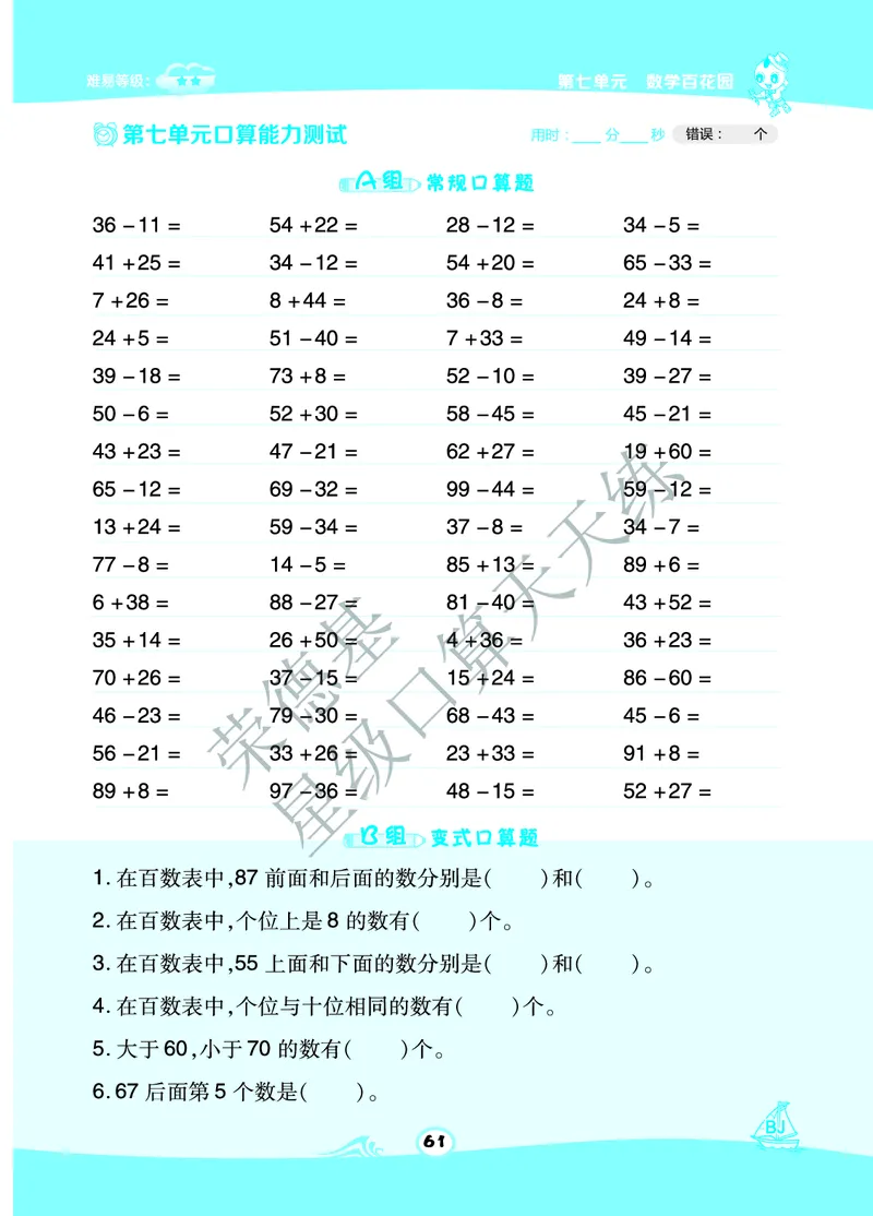 星级口算天天练一年级下册数学北京版B部分_小学数学口算竖式脱式计算应用题一二三四五六年级上下册电_小学数学口算题库电子版（1-6）_小学数学口算一年级