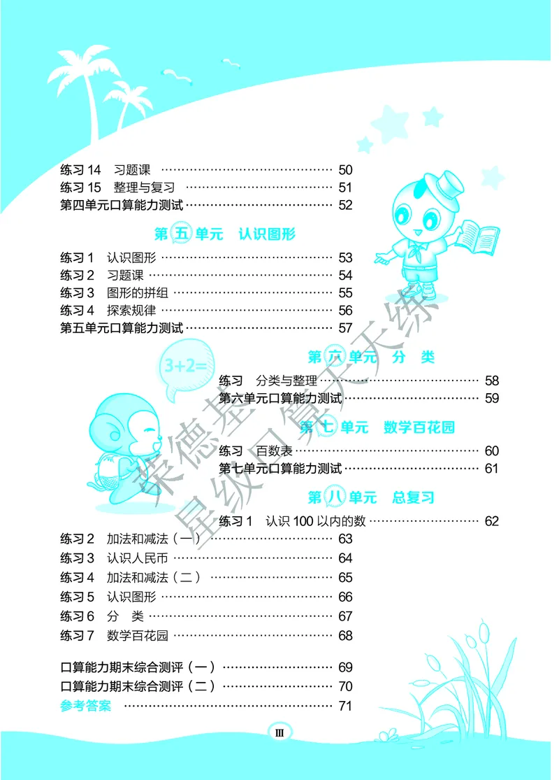 星级口算天天练一年级下册数学北京版B部分_小学数学口算竖式脱式计算应用题一二三四五六年级上下册电_小学数学口算题库电子版（1-6）_小学数学口算一年级