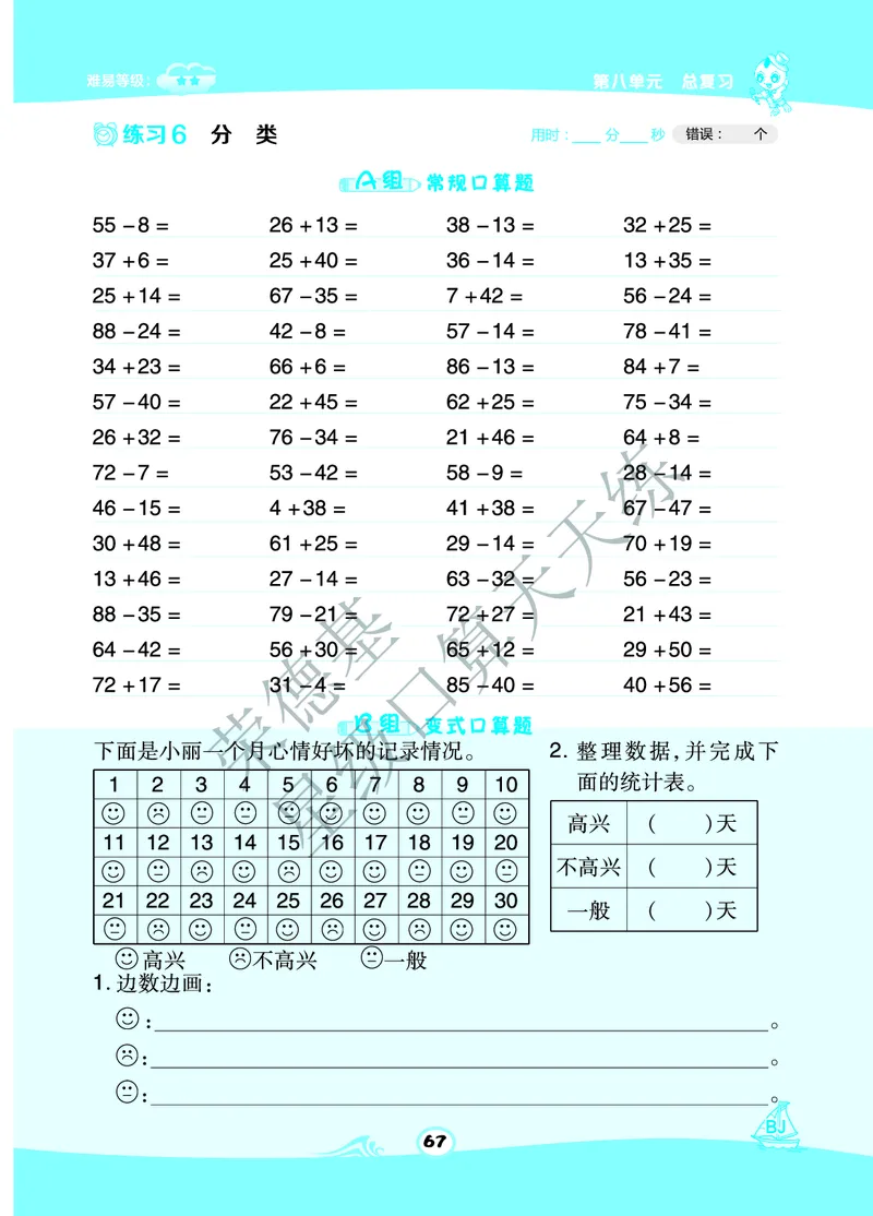 星级口算天天练一年级下册数学北京版B部分_小学数学口算竖式脱式计算应用题一二三四五六年级上下册电_小学数学口算题库电子版（1-6）_小学数学口算一年级