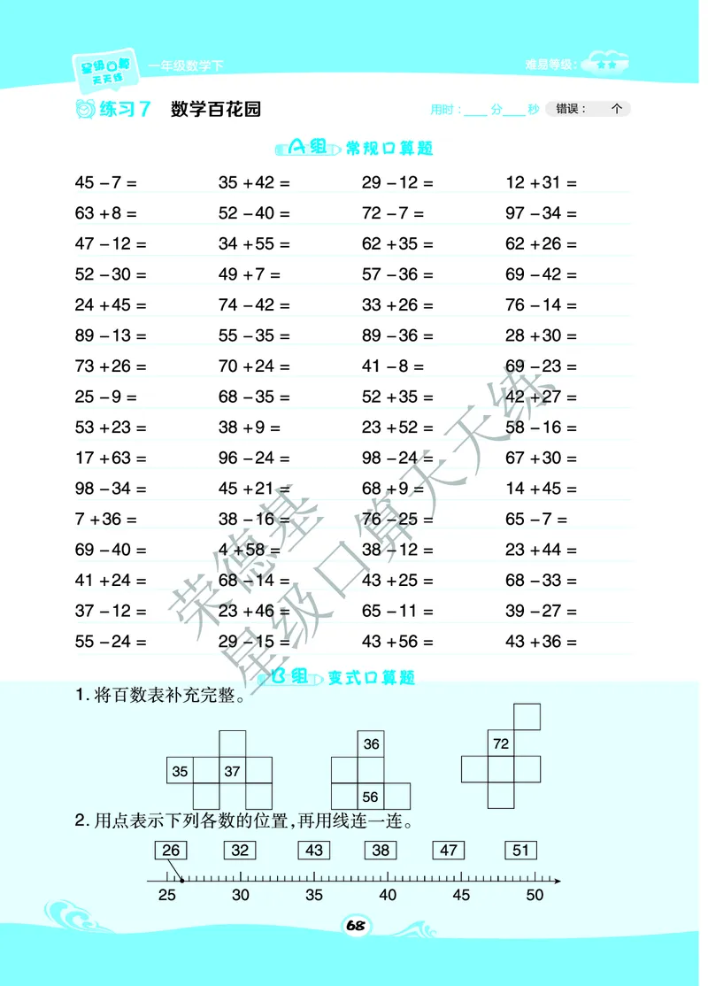 星级口算天天练一年级下册数学北京版B部分_小学数学口算竖式脱式计算应用题一二三四五六年级上下册电_小学数学口算题库电子版（1-6）_小学数学口算一年级
