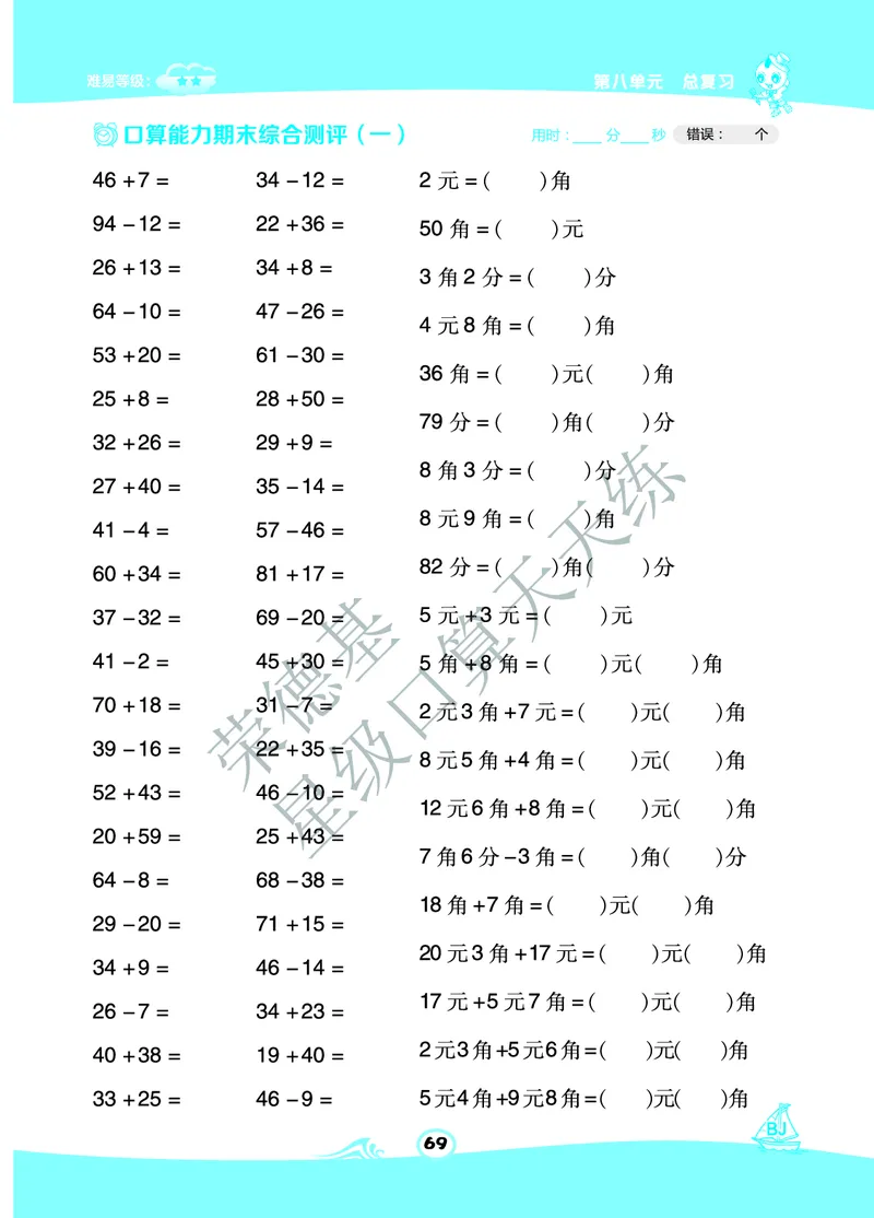 星级口算天天练一年级下册数学北京版B部分_小学数学口算竖式脱式计算应用题一二三四五六年级上下册电_小学数学口算题库电子版（1-6）_小学数学口算一年级