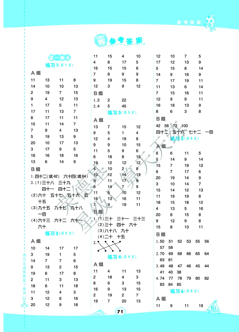 星级口算天天练一年级下册数学北京版B部分_小学数学口算竖式脱式计算应用题一二三四五六年级上下册电_小学数学口算题库电子版（1-6）_小学数学口算一年级
