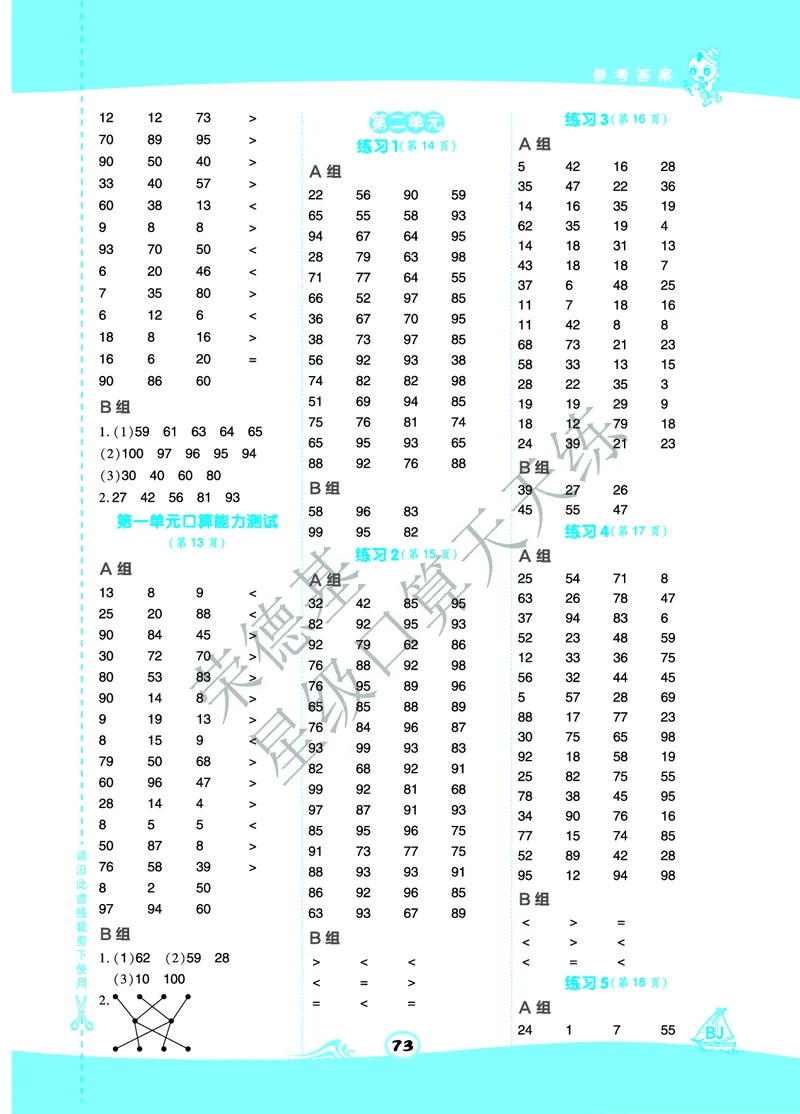星级口算天天练一年级下册数学北京版B部分_小学数学口算竖式脱式计算应用题一二三四五六年级上下册电_小学数学口算题库电子版（1-6）_小学数学口算一年级