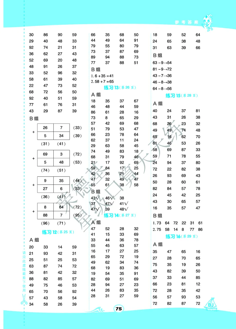 星级口算天天练一年级下册数学北京版B部分_小学数学口算竖式脱式计算应用题一二三四五六年级上下册电_小学数学口算题库电子版（1-6）_小学数学口算一年级
