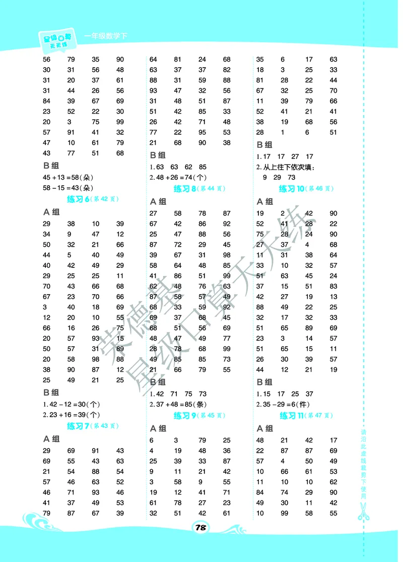 星级口算天天练一年级下册数学北京版B部分_小学数学口算竖式脱式计算应用题一二三四五六年级上下册电_小学数学口算题库电子版（1-6）_小学数学口算一年级