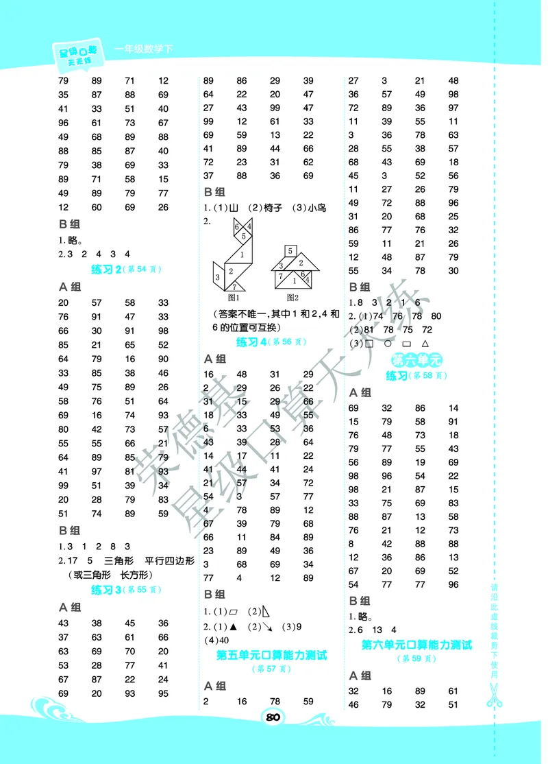 星级口算天天练一年级下册数学北京版B部分_小学数学口算竖式脱式计算应用题一二三四五六年级上下册电_小学数学口算题库电子版（1-6）_小学数学口算一年级