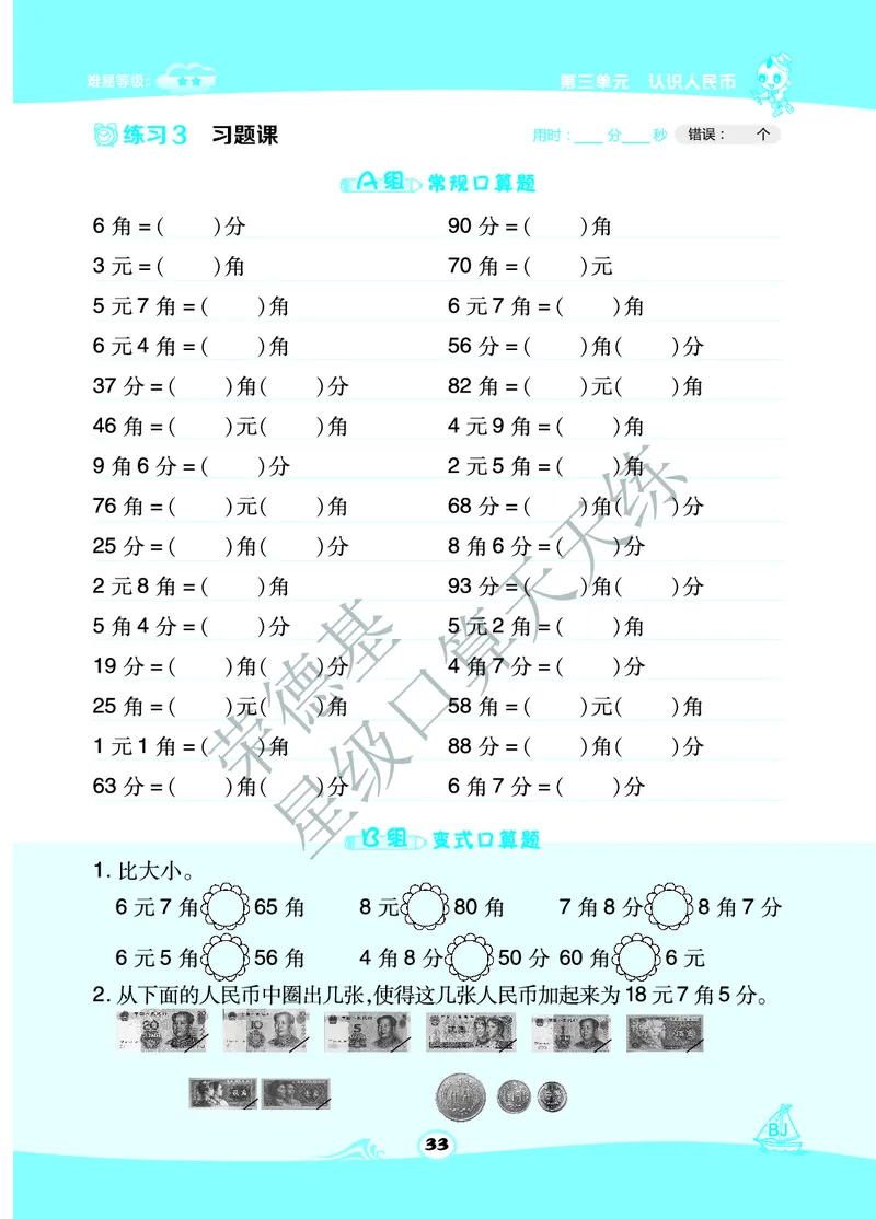 星级口算天天练一年级下册数学北京版B部分_小学数学口算竖式脱式计算应用题一二三四五六年级上下册电_小学数学口算题库电子版（1-6）_小学数学口算一年级