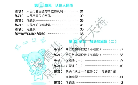 星级口算天天练一年级下册数学北京版B部分_小学数学口算竖式脱式计算应用题一二三四五六年级上下册电_小学数学口算题库电子版（1-6）_小学数学口算一年级