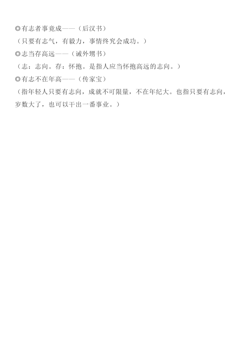统编语文二上1-8单元考试知识点_二年级上下册资料_小学二年级学习资料-25年更新版_2-01、小学二年级语文上册_2-1-1、复习、知识点、归纳汇总